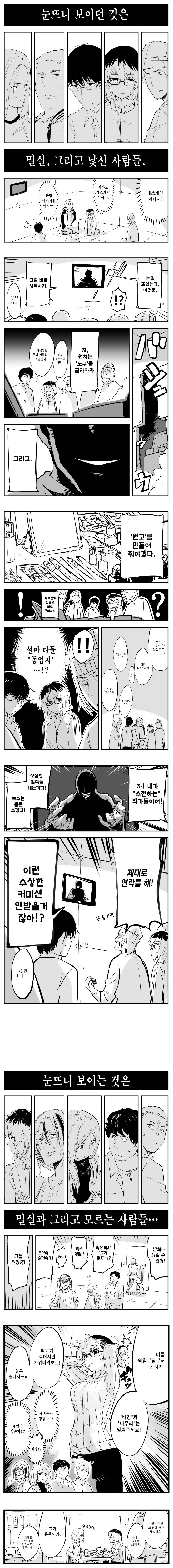 밀실과 그리고 모르는 사람들.manhwa_1.webp