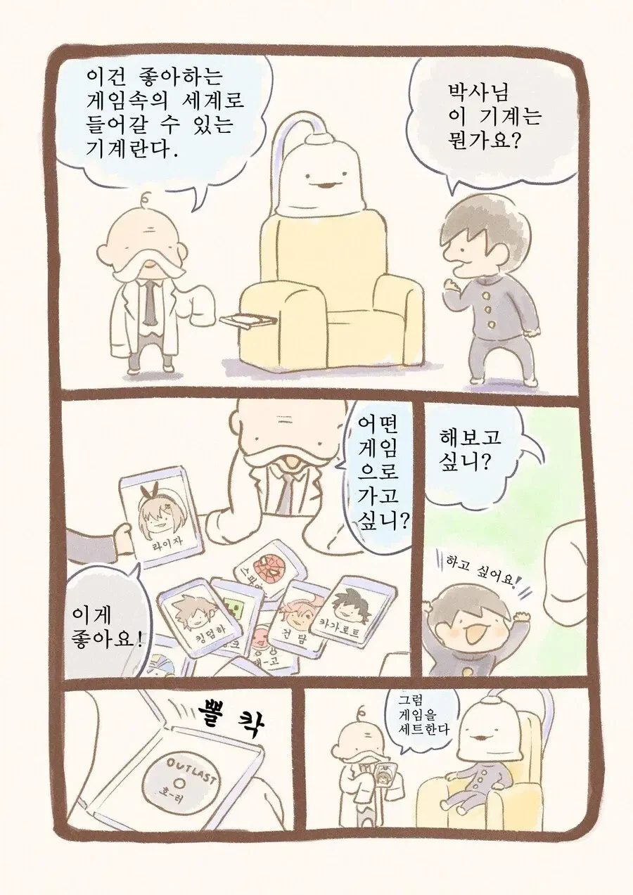 게임 속의 세계로 보내주는 만화.manhwa_1.webp