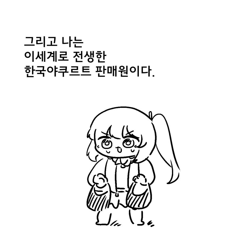 중립 NPC로 이세계 전생한.manwha_3.webp