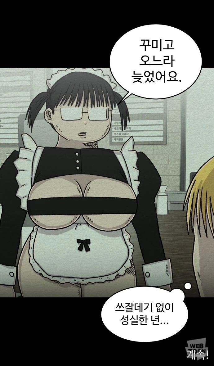 소개팅 자리에 노출심한 메이드복 입고온 여자.manhwa_1.webp