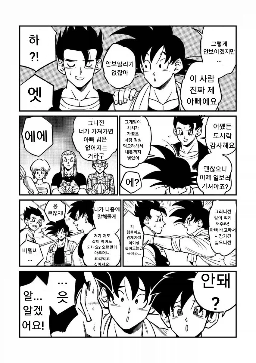 드래곤볼) 오반 친구들이 오해하는 만화.manhwa_3.webp