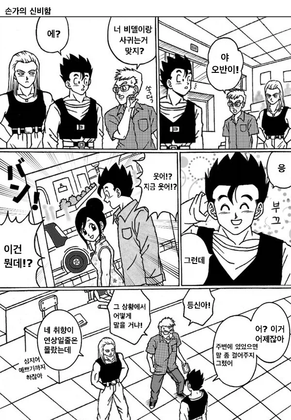 드래곤볼) 오반 친구들이 오해하는 만화.manhwa_5.webp