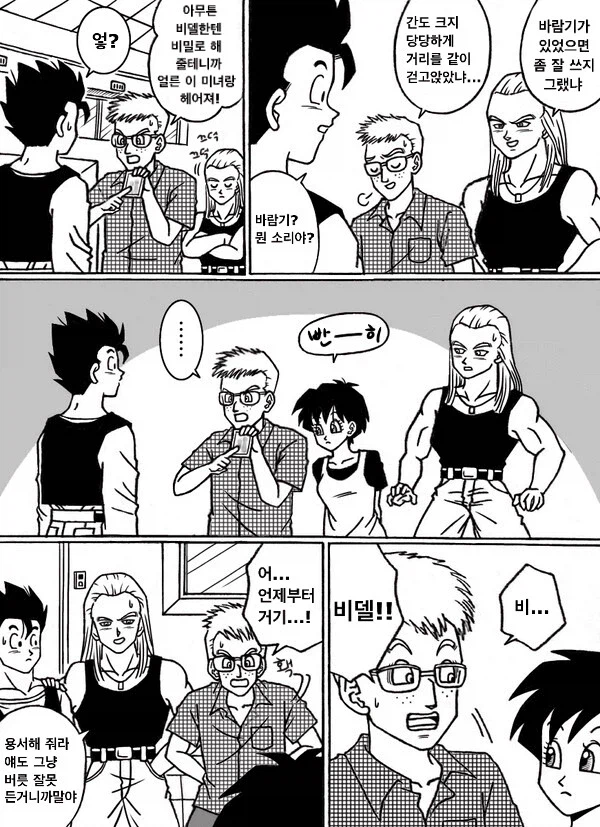 드래곤볼) 오반 친구들이 오해하는 만화.manhwa_6.webp