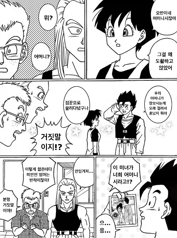 드래곤볼) 오반 친구들이 오해하는 만화.manhwa_7.webp