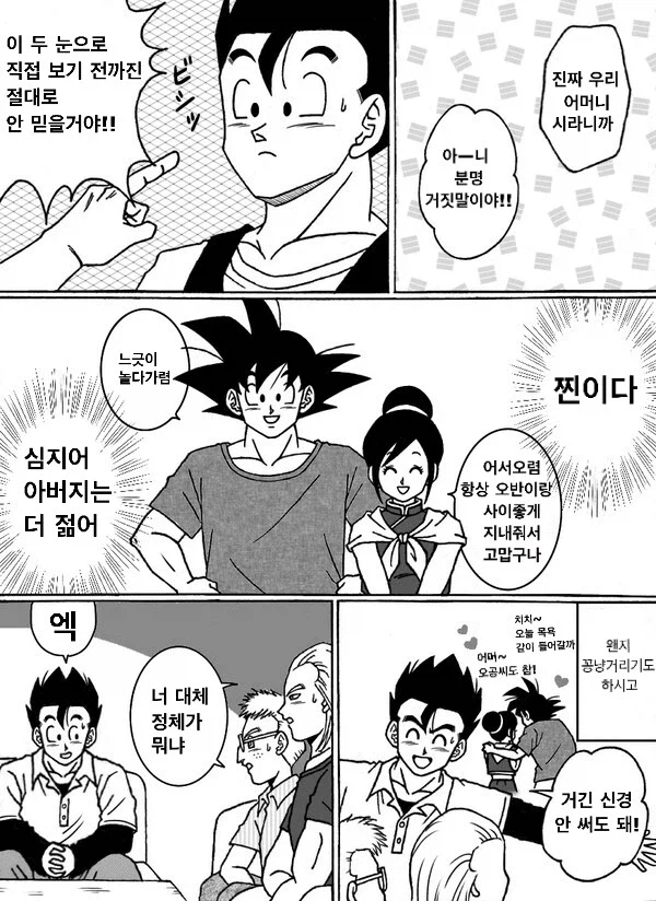 드래곤볼) 오반 친구들이 오해하는 만화.manhwa_8.webp