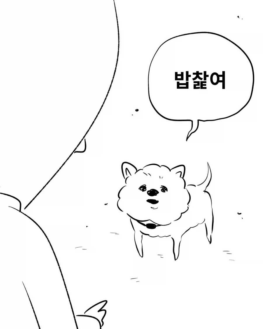 반려견과 대화가 가능해진 미래.manga_2.webp