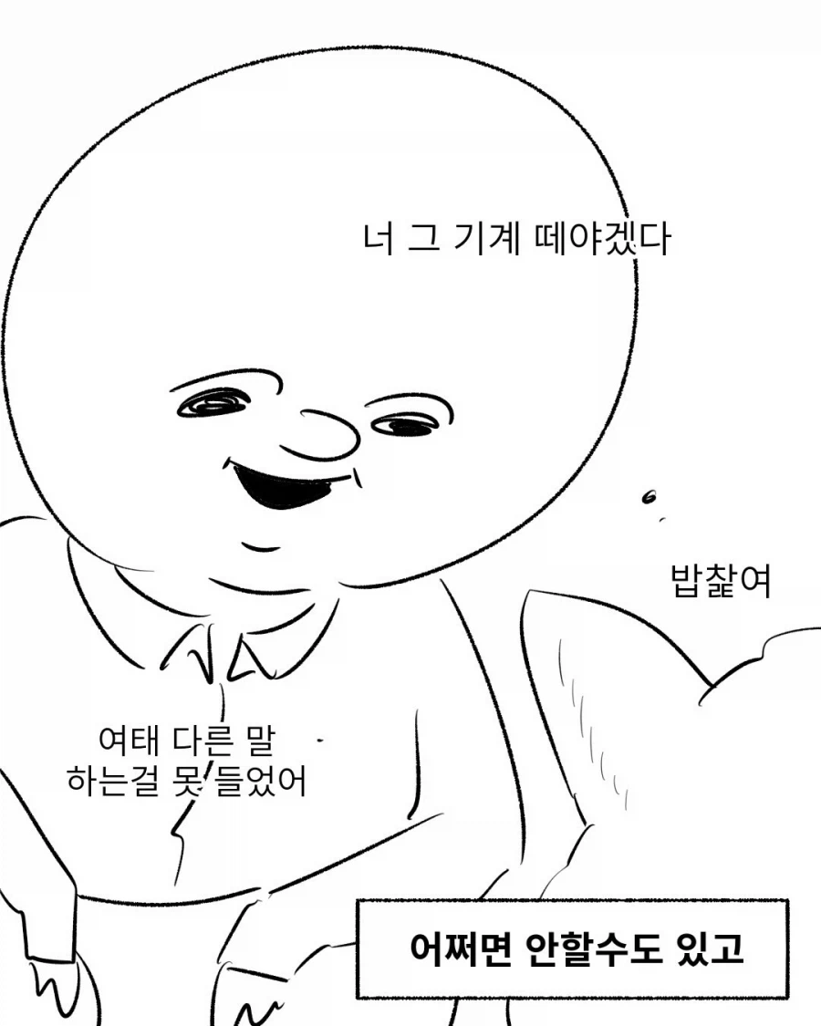 반려견과 대화가 가능해진 미래.manga_6.webp