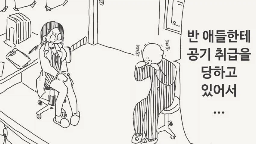 선생님 얘들이 저를 공기 취급해요오오오_1.webp