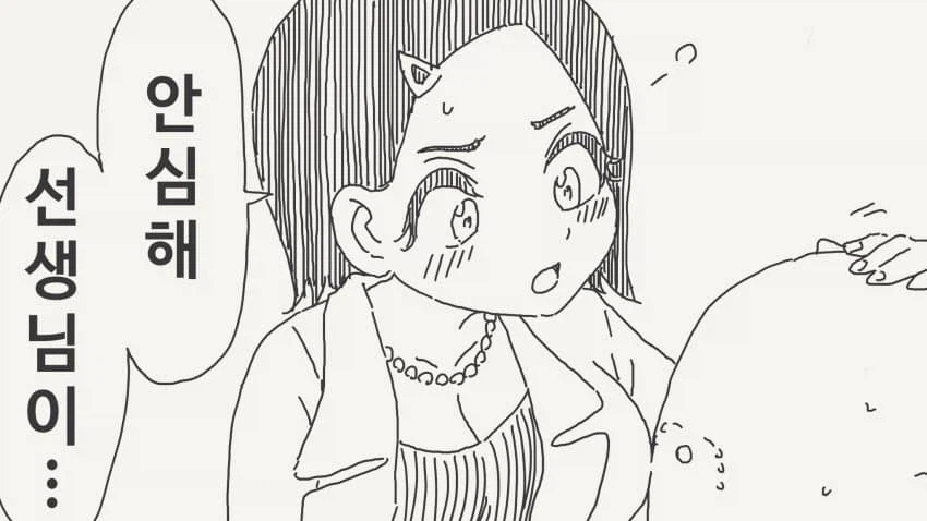 선생님 얘들이 저를 공기 취급해요오오오_2.webp