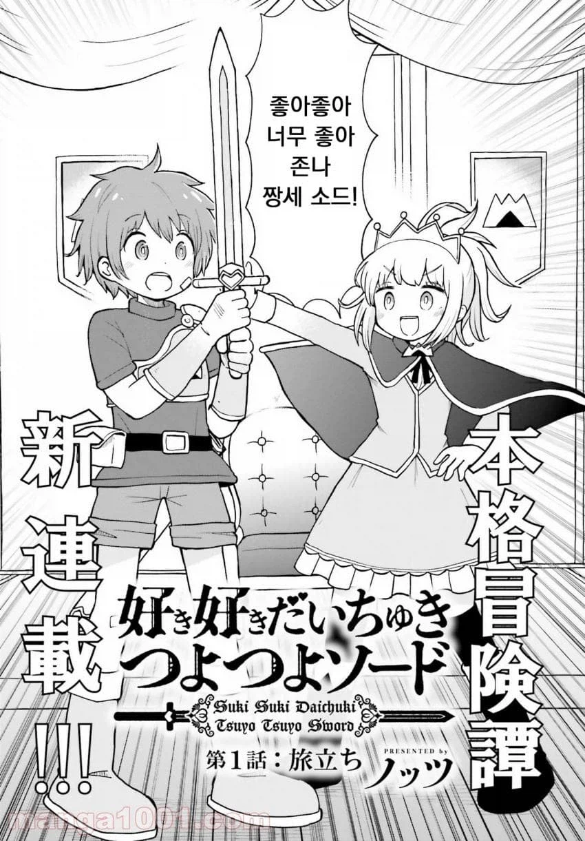 좋아좋아 너무 좋아 존나짱세소드.manhwa_2.webp