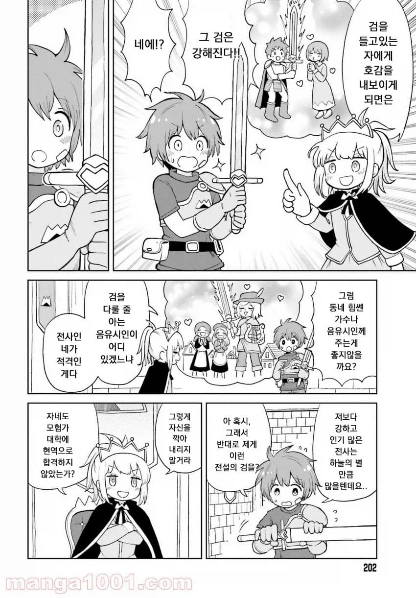 좋아좋아 너무 좋아 존나짱세소드.manhwa_4.webp