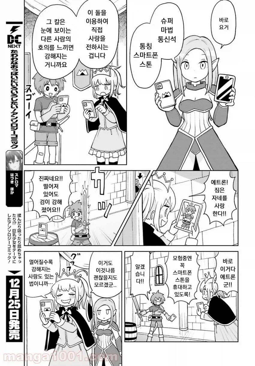 좋아좋아 너무 좋아 존나짱세소드.manhwa_11.webp