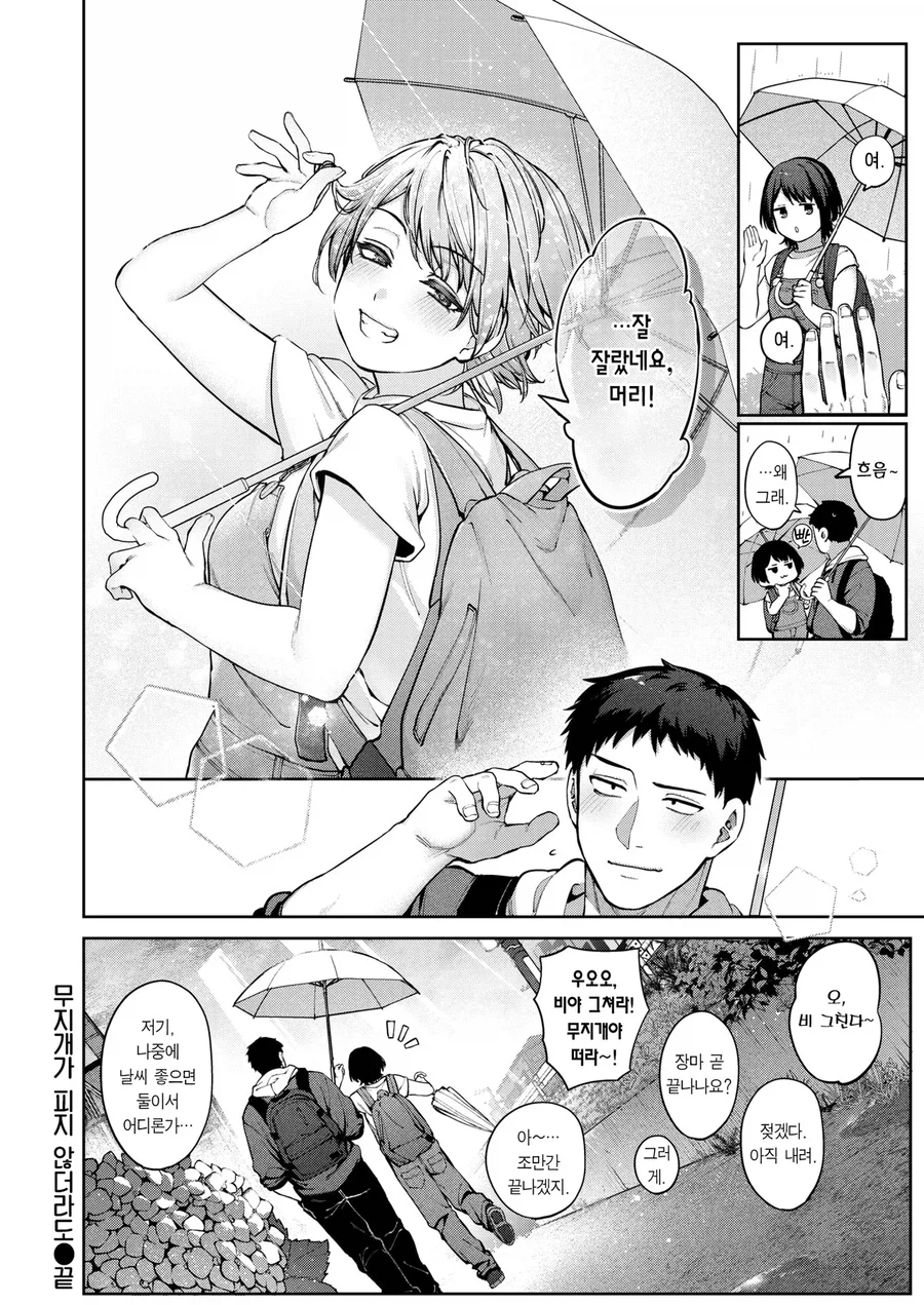 방구석 페인 선배를 찾아간 단발후배.manhwa_8.webp