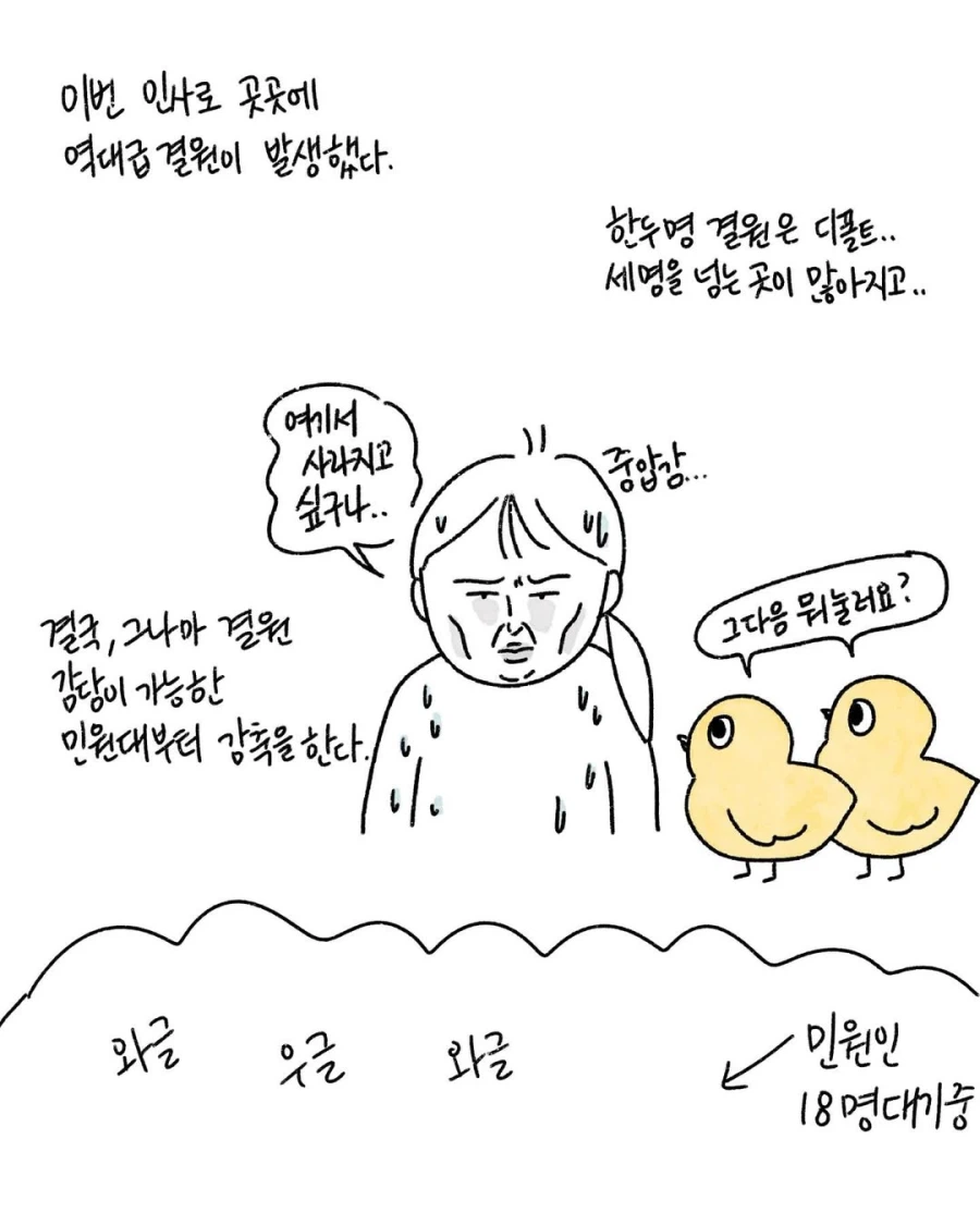 점점 인원이 줄어가는 지자체 공무원.manga_1.webp