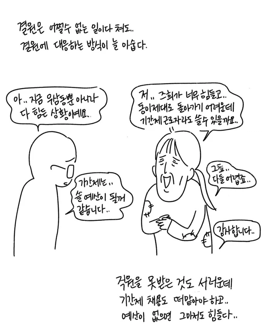 점점 인원이 줄어가는 지자체 공무원.manga_2.webp