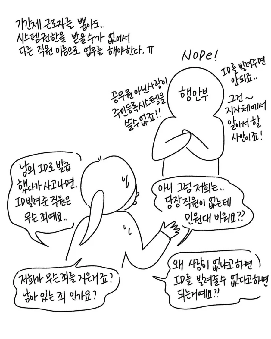 점점 인원이 줄어가는 지자체 공무원.manga_3.webp