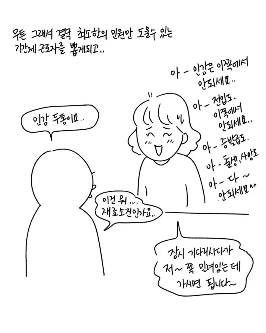 점점 인원이 줄어가는 지자체 공무원.manga_4.webp