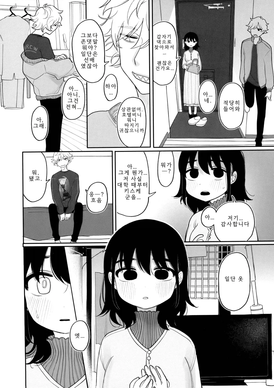 아주 예전부터 당신을 좋아했던 서클의 아싸녀.manhwa_2.webp