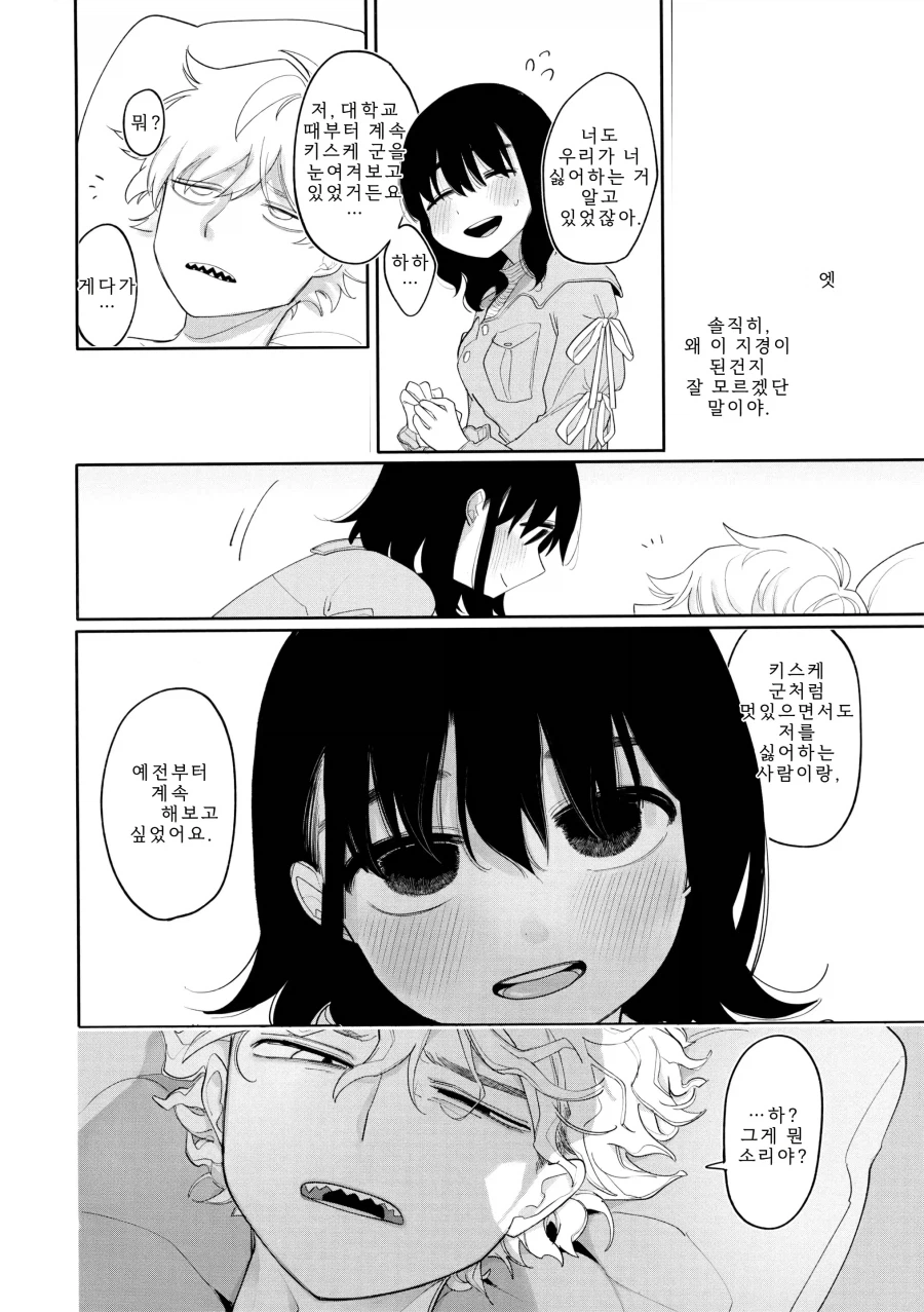 아주 예전부터 당신을 좋아했던 서클의 아싸녀.manhwa_8.webp