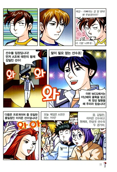 스타 만화 본 사람들 잘 모르는 점_1.webp