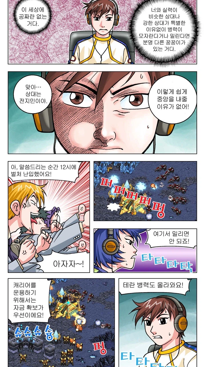 스타 만화 본 사람들 잘 모르는 점_2.webp