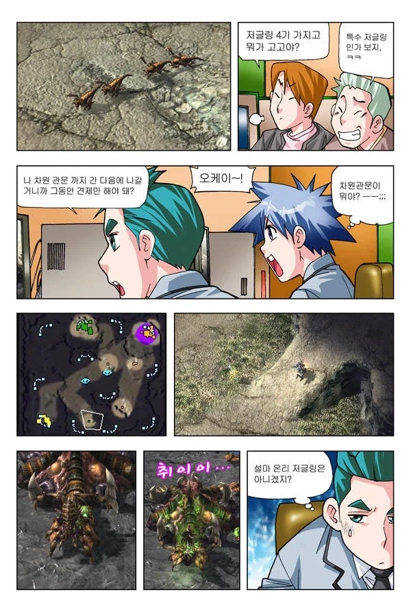 스타 만화 본 사람들 잘 모르는 점_3.webp