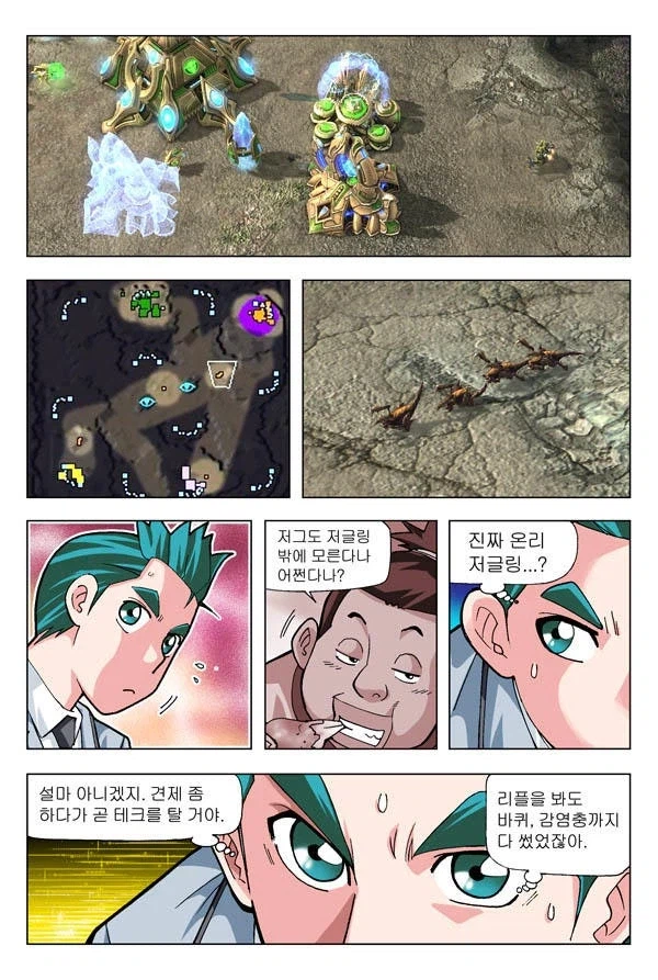 스타 만화 본 사람들 잘 모르는 점_4.webp