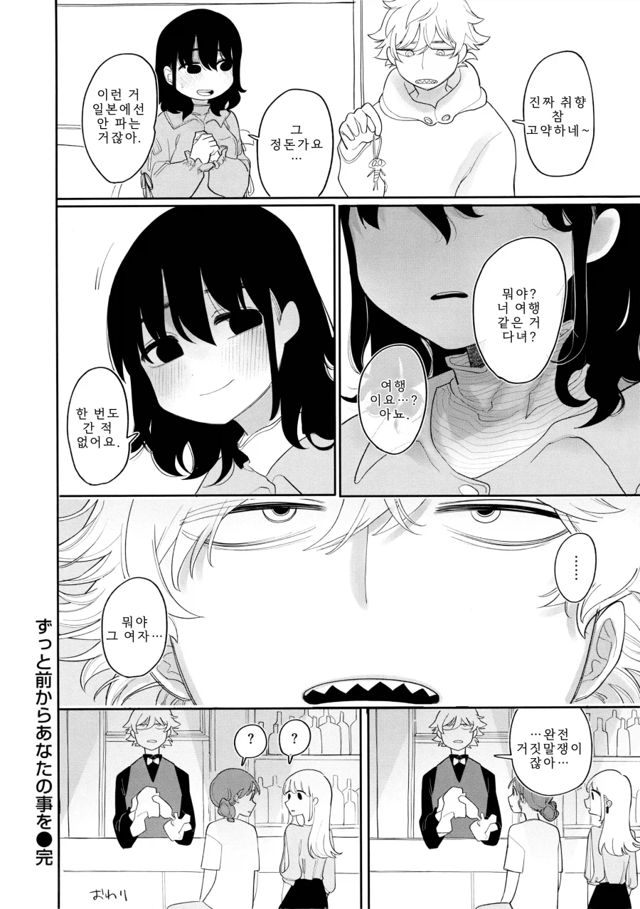 아주 예전부터 당신을 좋아했던 서클의 아싸녀.manhwa_10.webp