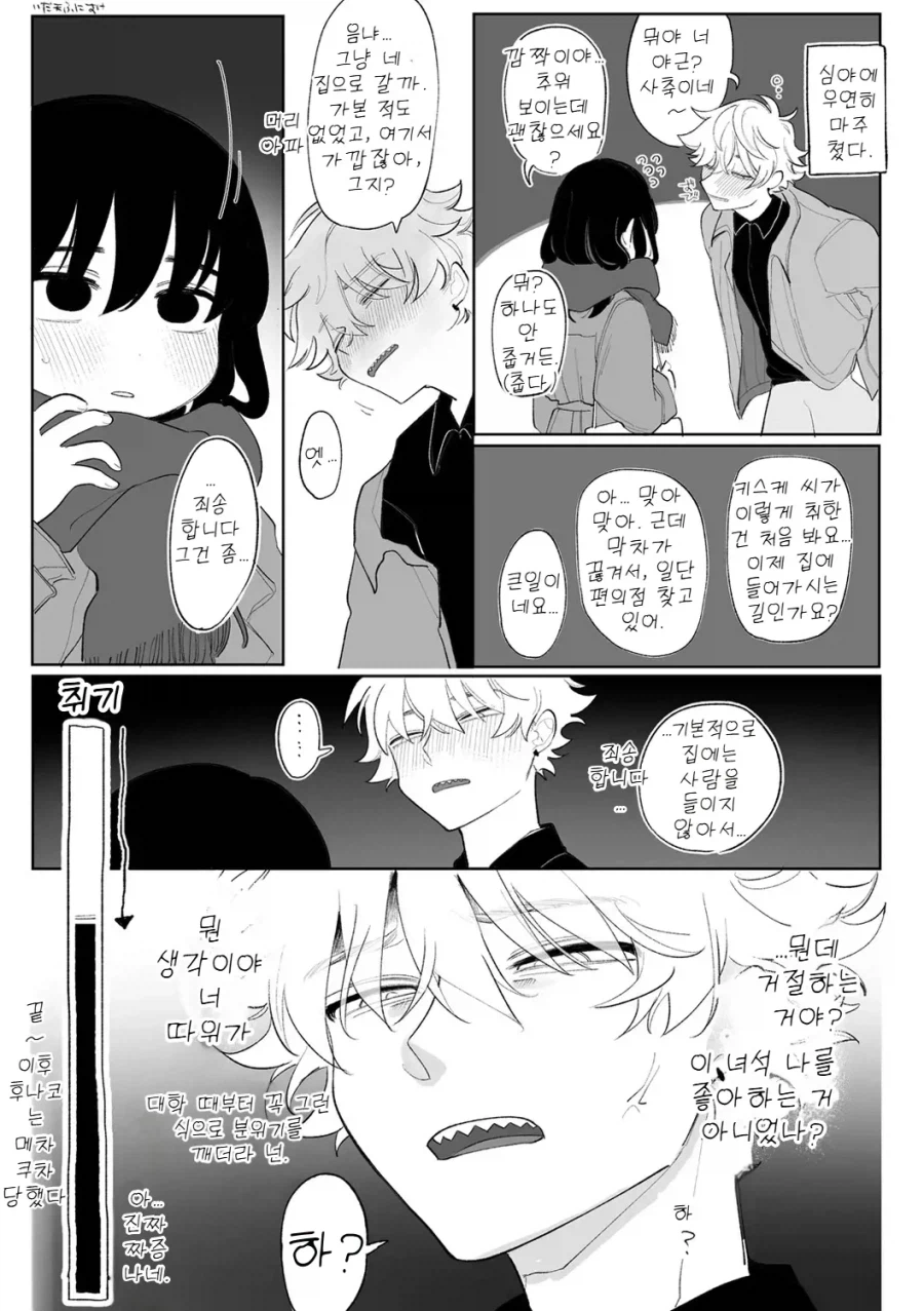 아주 예전부터 당신을 좋아했던 서클의 아싸녀.manhwa_11.webp