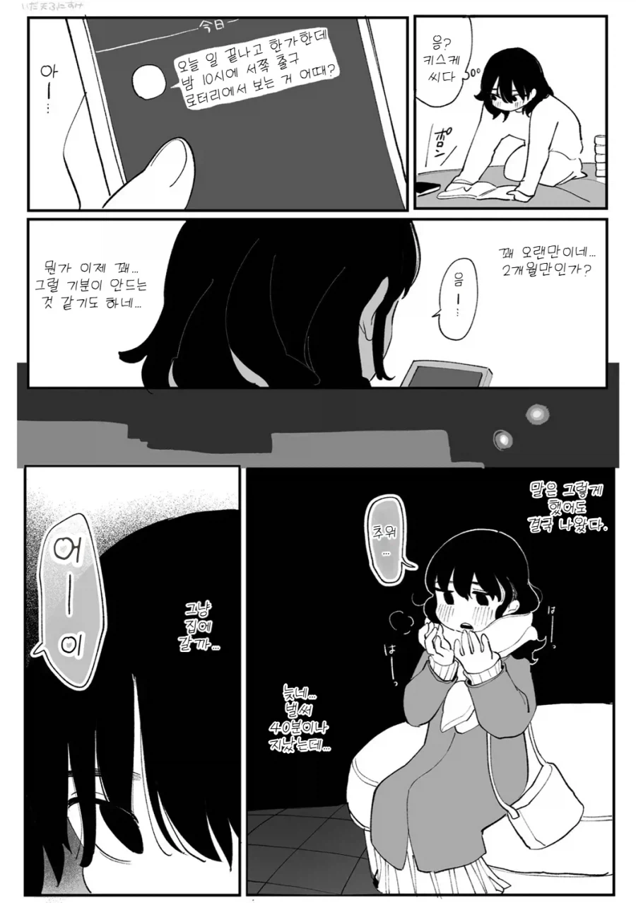 아주 예전부터 당신을 좋아했던 서클의 아싸녀.manhwa_12.webp