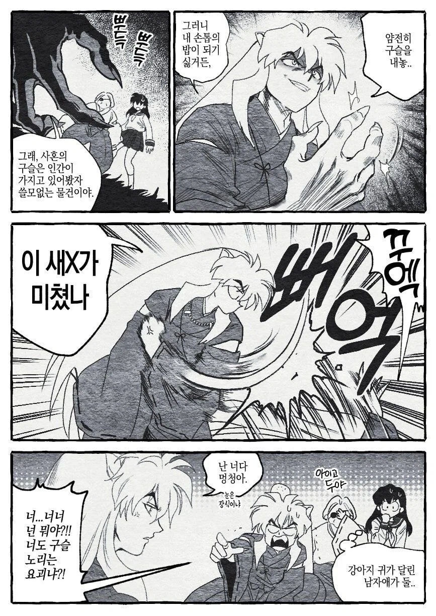 야샤히메) 미래의 이누야샤가 과거로 넘어오는 만화.manhwa_1.webp