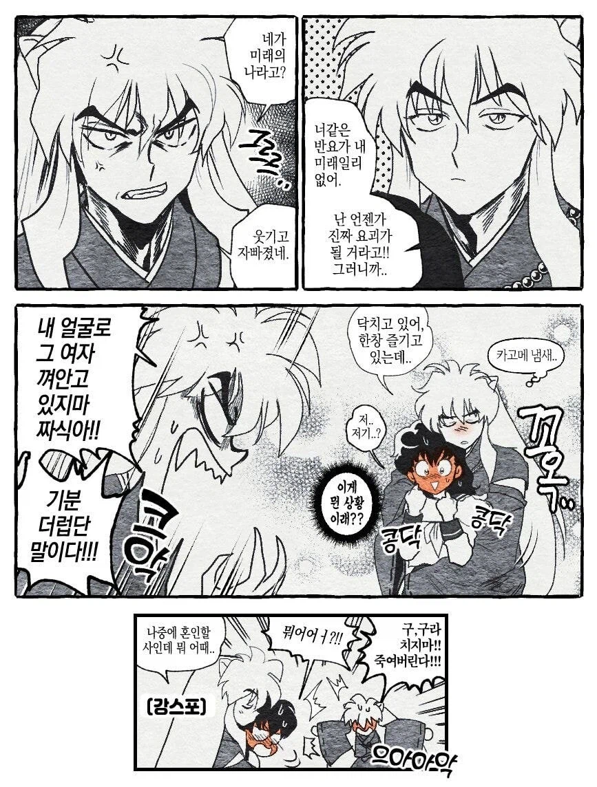 야샤히메) 미래의 이누야샤가 과거로 넘어오는 만화.manhwa_2.webp