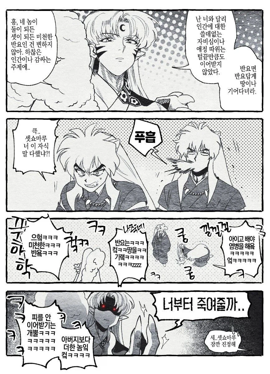 야샤히메) 미래의 이누야샤가 과거로 넘어오는 만화.manhwa_3.webp