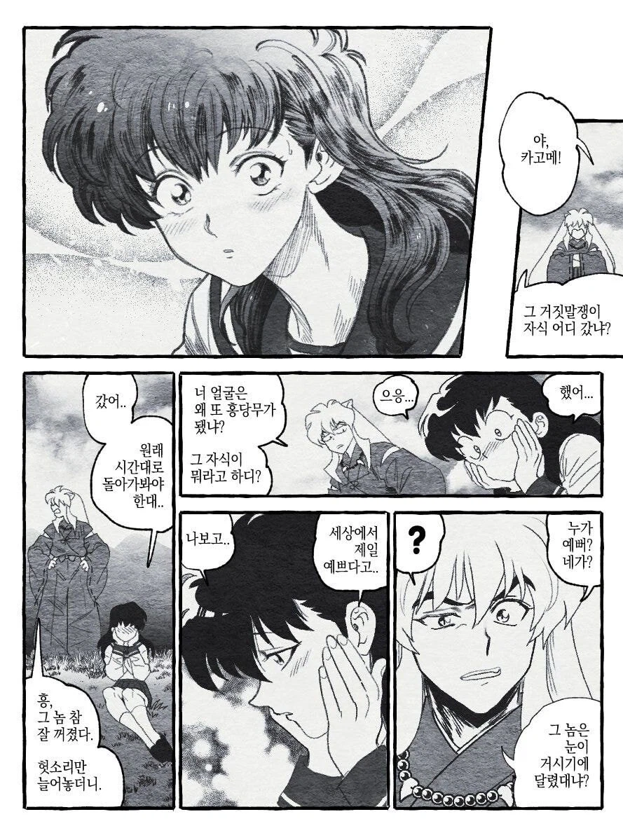 야샤히메) 미래의 이누야샤가 과거로 넘어오는 만화.manhwa_5.webp