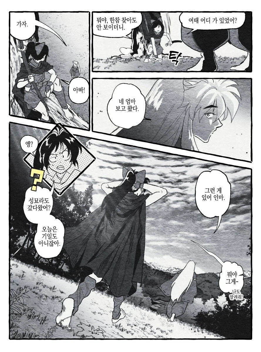 야샤히메) 미래의 이누야샤가 과거로 넘어오는 만화.manhwa_7.webp