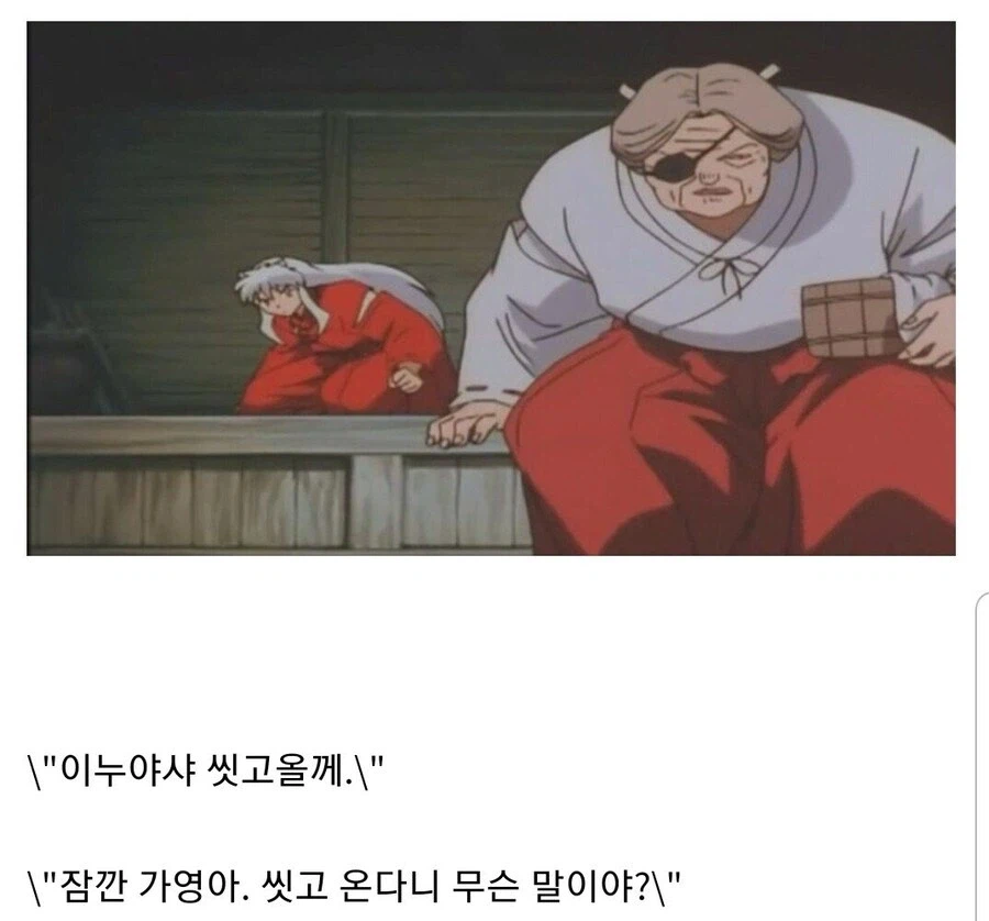 야샤히메) 미래의 이누야샤가 과거로 넘어오는 만화.manhwa_8.webp