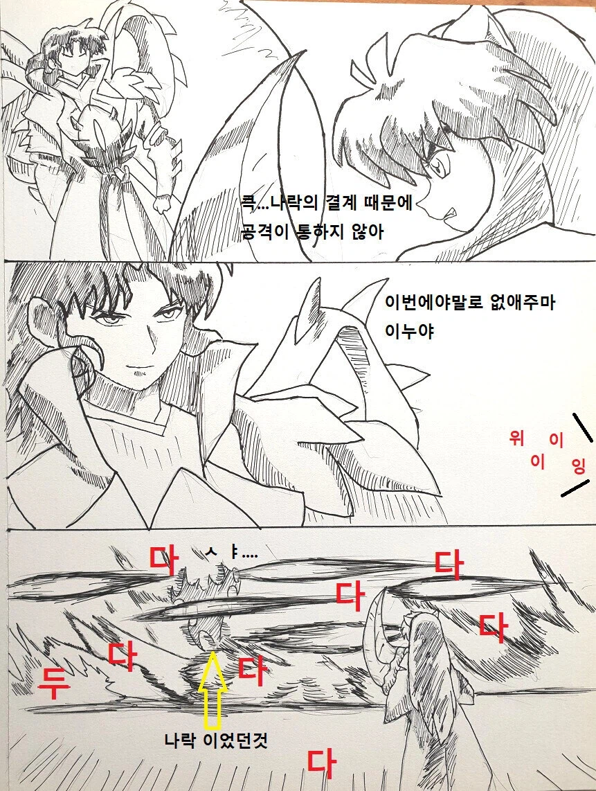 이누야샤) 현대에서 무기를 가져온 가영이 만화.manhwa_1.webp