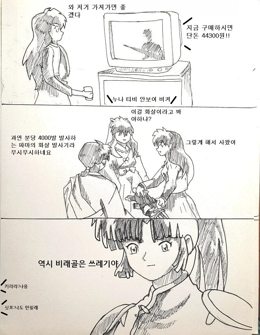 이누야샤) 현대에서 무기를 가져온 가영이 만화.manhwa_5.webp