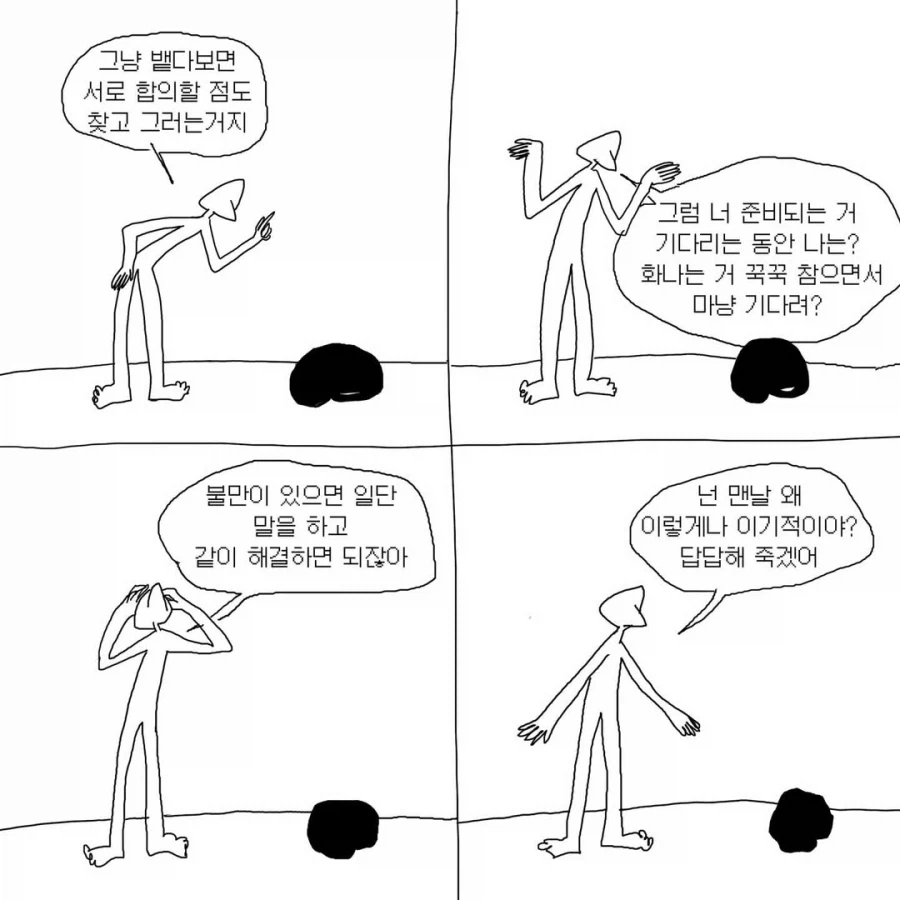 사람마다 다른 대화의 타이밍.manga_2.webp