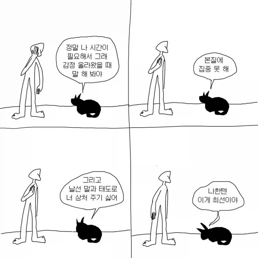 사람마다 다른 대화의 타이밍.manga_4.webp