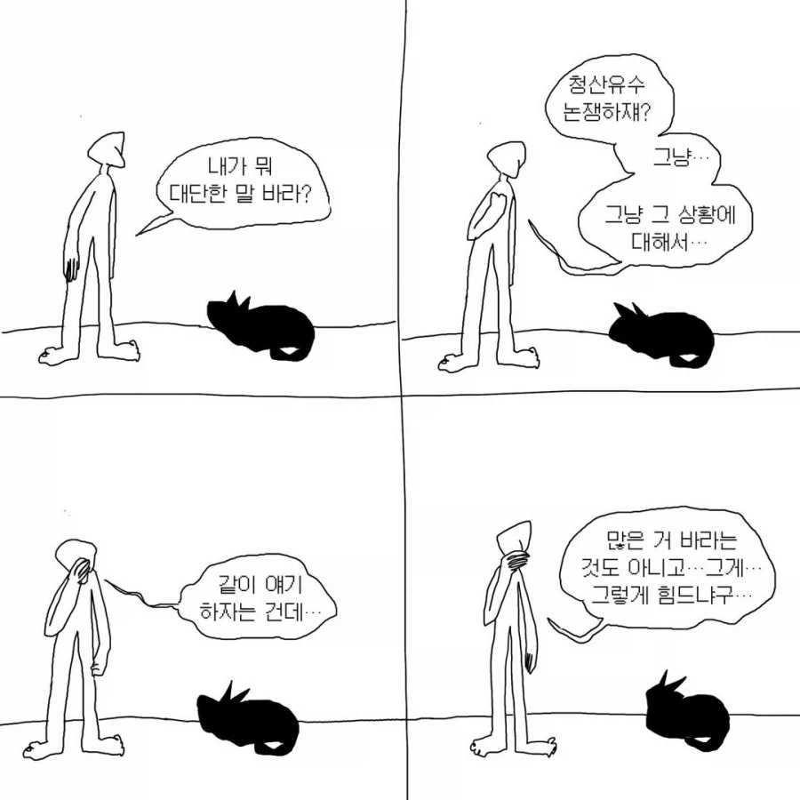 사람마다 다른 대화의 타이밍.manga_5.webp