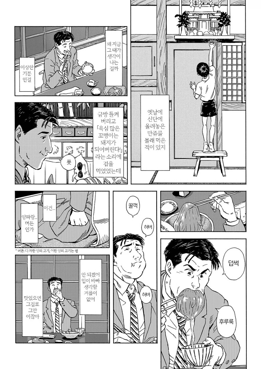 센과 치히로와 고독한 미식가 .manwha_5.webp