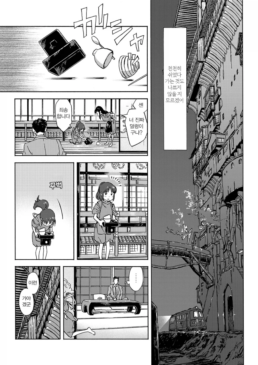 센과 치히로와 고독한 미식가 .manwha_7.webp