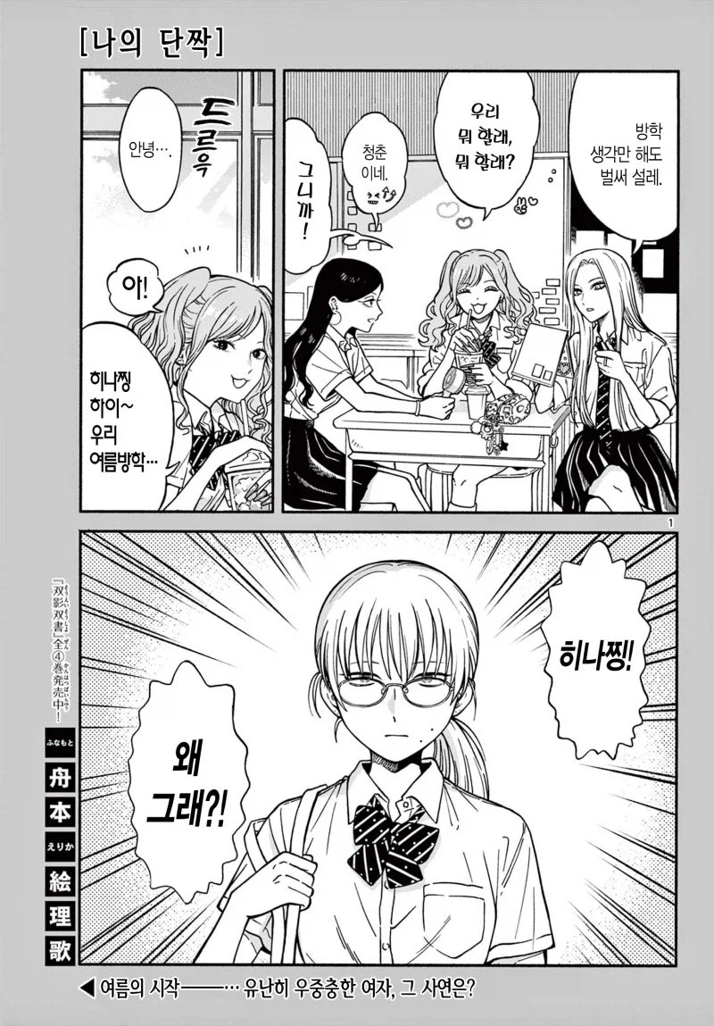 갸루력 회복하는 만화_1.webp