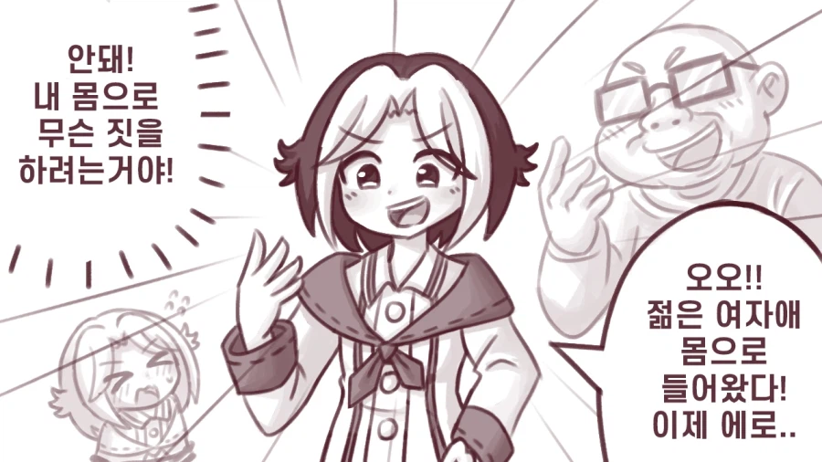 여학생 몸에 빙의해 에로한 짓을 하는 만화.manhwa_1.webp