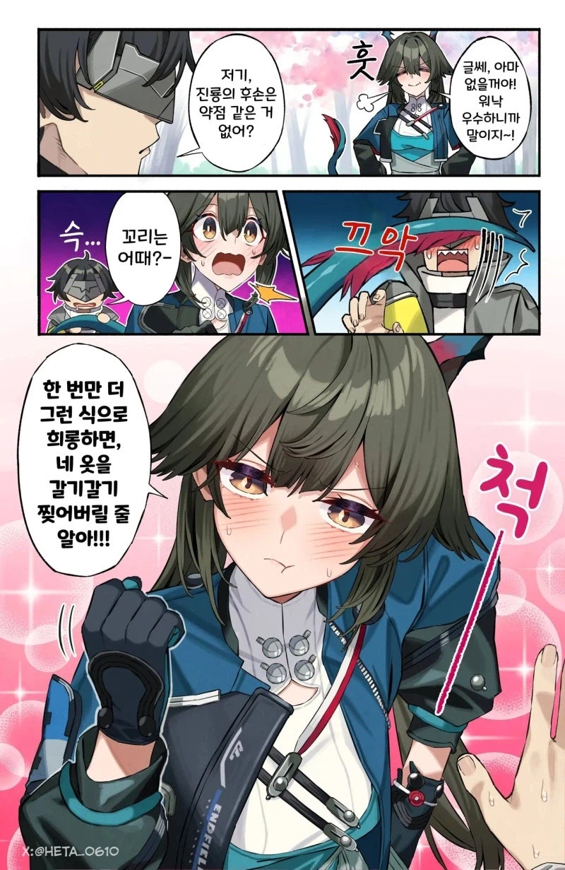 엔필) 지금 유혹하는거야? 다음은 못 참으니까 조심해 만화_1.webp