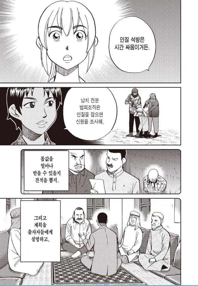 납치 전문 범죄조직의 납치 비즈니스 방법.manhwa_1.webp