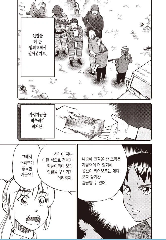납치 전문 범죄조직의 납치 비즈니스 방법.manhwa_3.webp