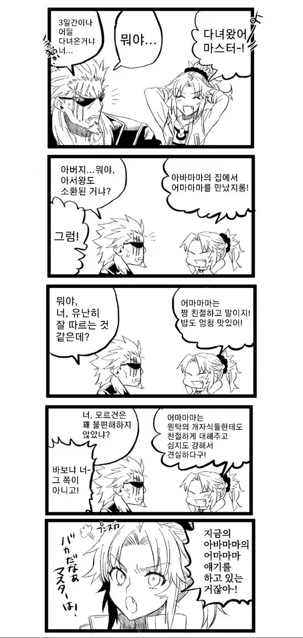 페이트) 시로 만난 모드레드_8.webp