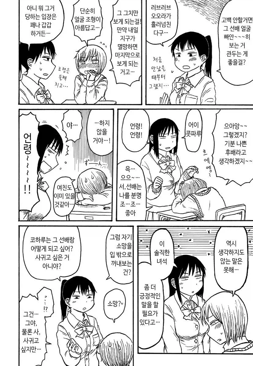 러브러브 랑게르한스 섬.manhwa_3.webp